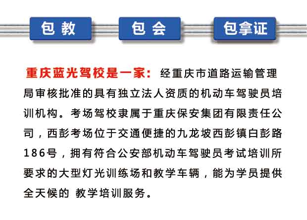 b2驾校报名_重庆市蓝光机动车驾驶员培训黄泥磅分公司_天助网